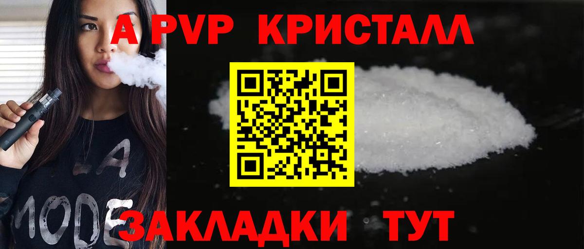 A-PVP Соль Благодарный
