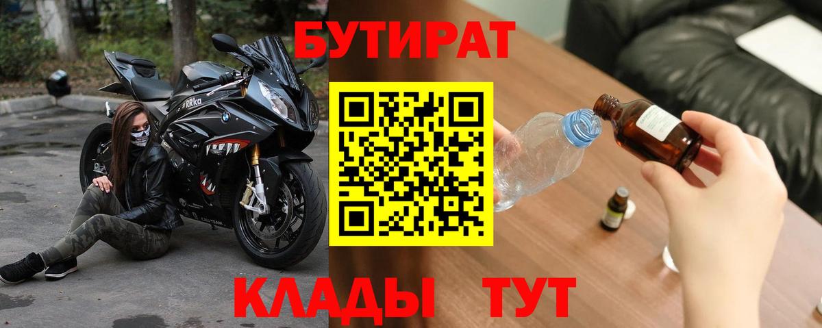 БУТИРАТ GHB  Вход с VPN  Благодарный 