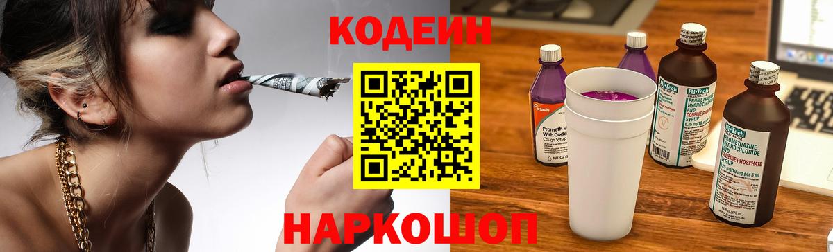 Благодарный  Кодеиновый сироп Lean напиток Lean (лин)  сколько стоит  Вход с VPN 
